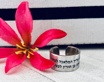 Wide Lo Alecha Ring "You are not obligated to complete the work, but neither are you free to abandon it." Hanukkah, Christmas, holidays