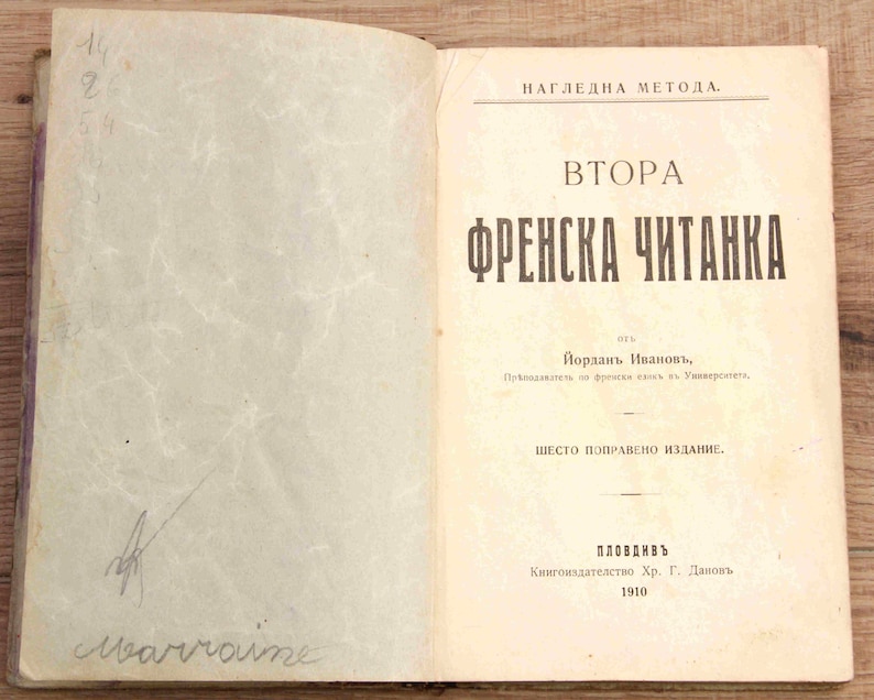 Ancienne liseuse française des années 1910, livre imprimé en Bulgarie à Philippopoli, ouvrage de référence illustré image 2