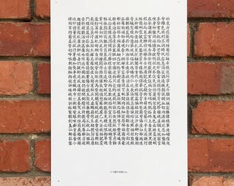 Traditional letterpress A3 Chinese Kaiti type specimen poster