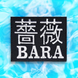 May include: Black embroidered patch with white text. The text reads "Bara" and includes Japanese characters.