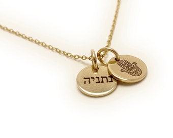 14k Gold Filled Hebrew Name Necklace: Engraved Star of David, Hamsa Hand, Menorah, Chai