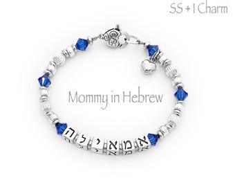 Gold Sterling Hebrew Name Bracelet: Sterling Silver Judaic Jewelry, Personalized Mother's Gift - AJ-G1