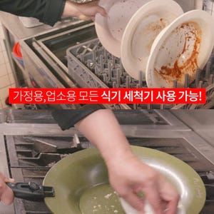 Puede incluir: Una persona carga platos sucios en un lavavajillas comercial. Los platos son blancos y tienen residuos de comida. La imagen tambi&eacute;n muestra una sart&eacute;n verde que se est&aacute; limpiando. El texto en coreano indica que el lavavajillas es para uso dom&eacute;stico y comercial.