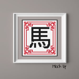 Year of the Horse - Chinese Zodiac Symbol - PDF counted cross stitch pattern