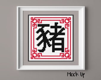 Year of the Pig - Chinese Zodiac Symbol - PDF counted cross stitch pattern