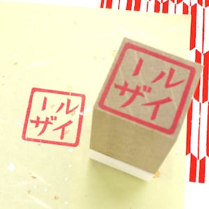 Name stamp in Japanese, Custom stamp, Japanese calligraphy, Hanko stamp, Japanese stamp, Gyotaku signature