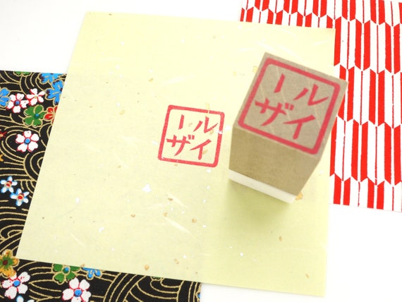 Custom Japanese Name Stamp in KATAKANA, Hanko Style Hand Carved Rubber Stamp,  Personalized Signature Stamp 