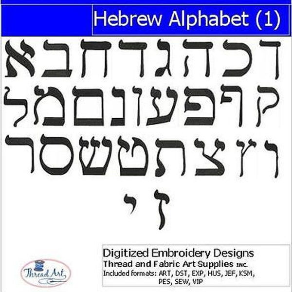 Hebrew Embroidery Font Etsy