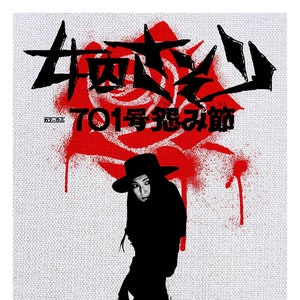 Female Prisoner Scorpion: Grudge Song Original Art Poster Stampa Giclee di alta qualità Meiko Kaji