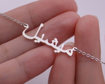 Dainty Arabic Necklace • Arabic Name Necklace • Custom Any Arabic Name • Gift For Arab