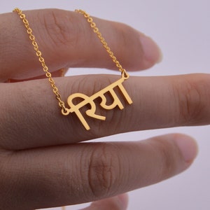 Collar con nombre en hindi de oro, collar con nombre en punjabi, collar con nombre en sánscrito, regalo de cumpleaños, regalo personalizado para ella