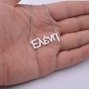Collar con nombre griego de plata de ley 925, collar griego personalizado, regalo de cumpleaños, regalo de Navidad para mi amigo