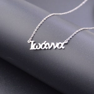 Gepersonaliseerde Griekse naamketting: aangepaste sieraden, kerstketting voor dames
