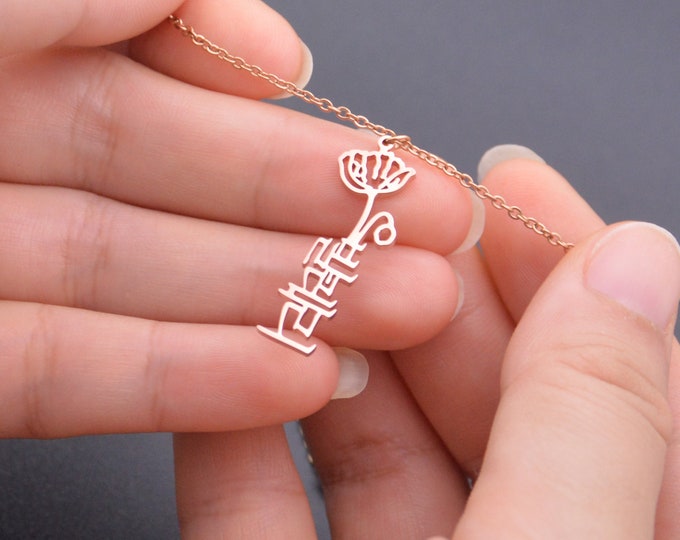 Custom Korean Name Necklace with Birth Flower - Rose Gold Gift