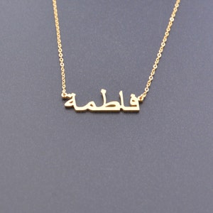 Gold Arabic Name Necklace Islamic Name Necklace Personalized Birthday Gift For Her image 2