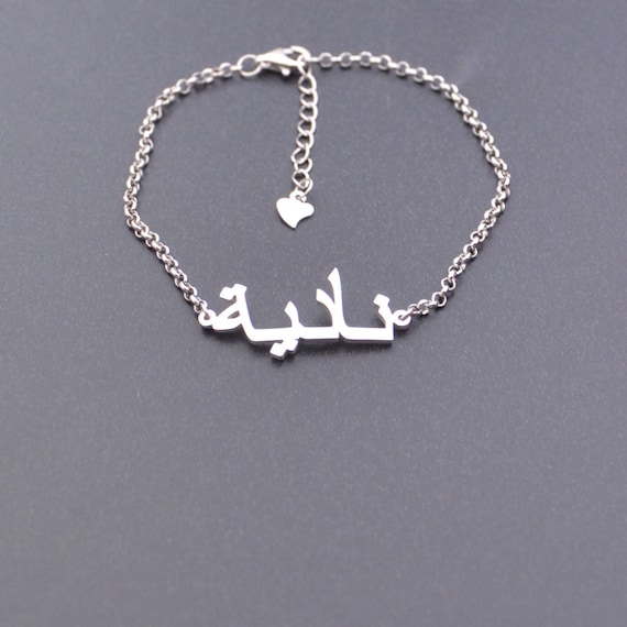 Buy Personalised Silver Handmade Name Bracelet SABR patience in Arabic,  Farsi persian or Urdu or Any Name or Word of Your Choice Online in India -  Etsy