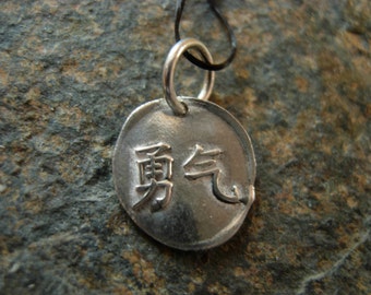 Chinese Symbol Courage Wax Seal Charm, physical, moral, face fear, pain, danger, silver bronze wax seal jewelry, chinese courage necklace