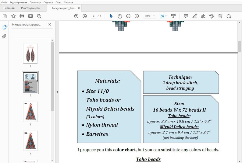 May include: A document detailing bead earring materials and techniques. Includes size 11/0 Toho or Miyuki Delica beads, nylon thread, and earwires. The technique is 2 drop brick stitch, bead stringing. The size is 16 beads wide by 72 beads high. Toho beads are approx. 1.3" x 4.3".
