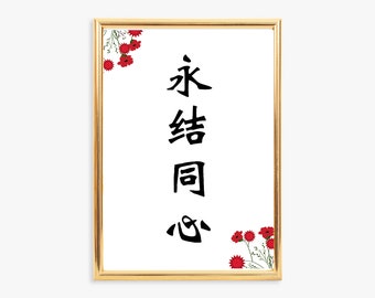Un corazón, una mente (caligrafía china): decoración, signo de boda imprimible digitalmente