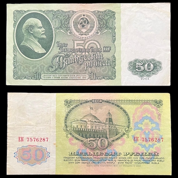1961年 ソ連 CCCP ロシア 50ルーブル ソビエト スターリン時代 紙幣