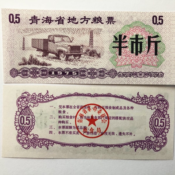 1975 Chinese Communist Party .5 Jin Soviet Era Antique Commodity Ration Coupon