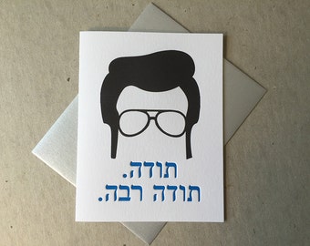 Letterpress "Todah. Todah rabah." à la the King card (#JUD013)