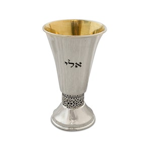 Personalized Sterling Silver Kiddush Cup with Filigree band that connects the base of the cup, Name Engraving Cup, Jewish wedding gift