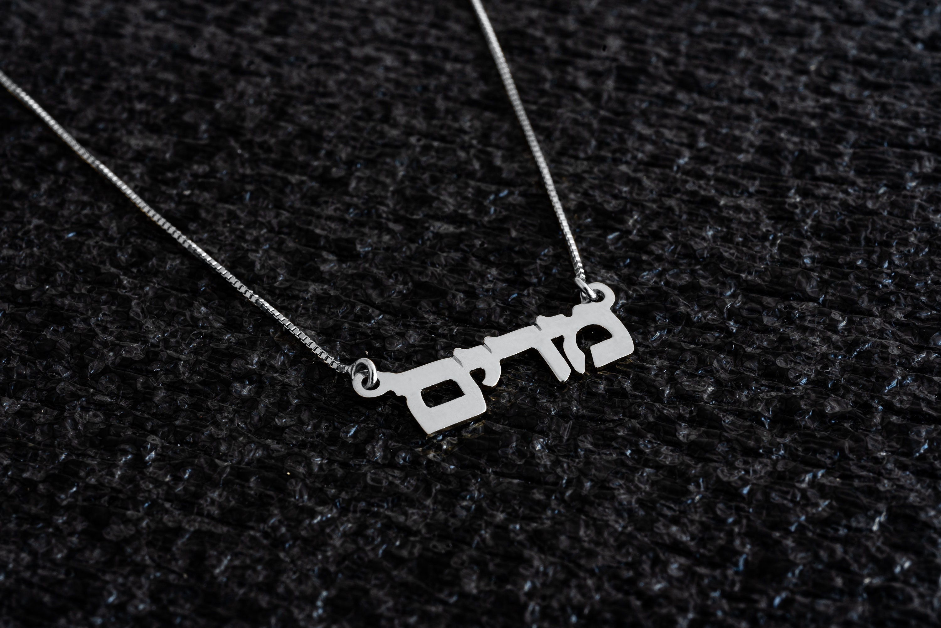 Classic Personalized Hebrew Necklace made of Sterling Silver, Double-thickness Hebrew Name Necklace Jewish Birthday gift, Bar Mitzvah gift