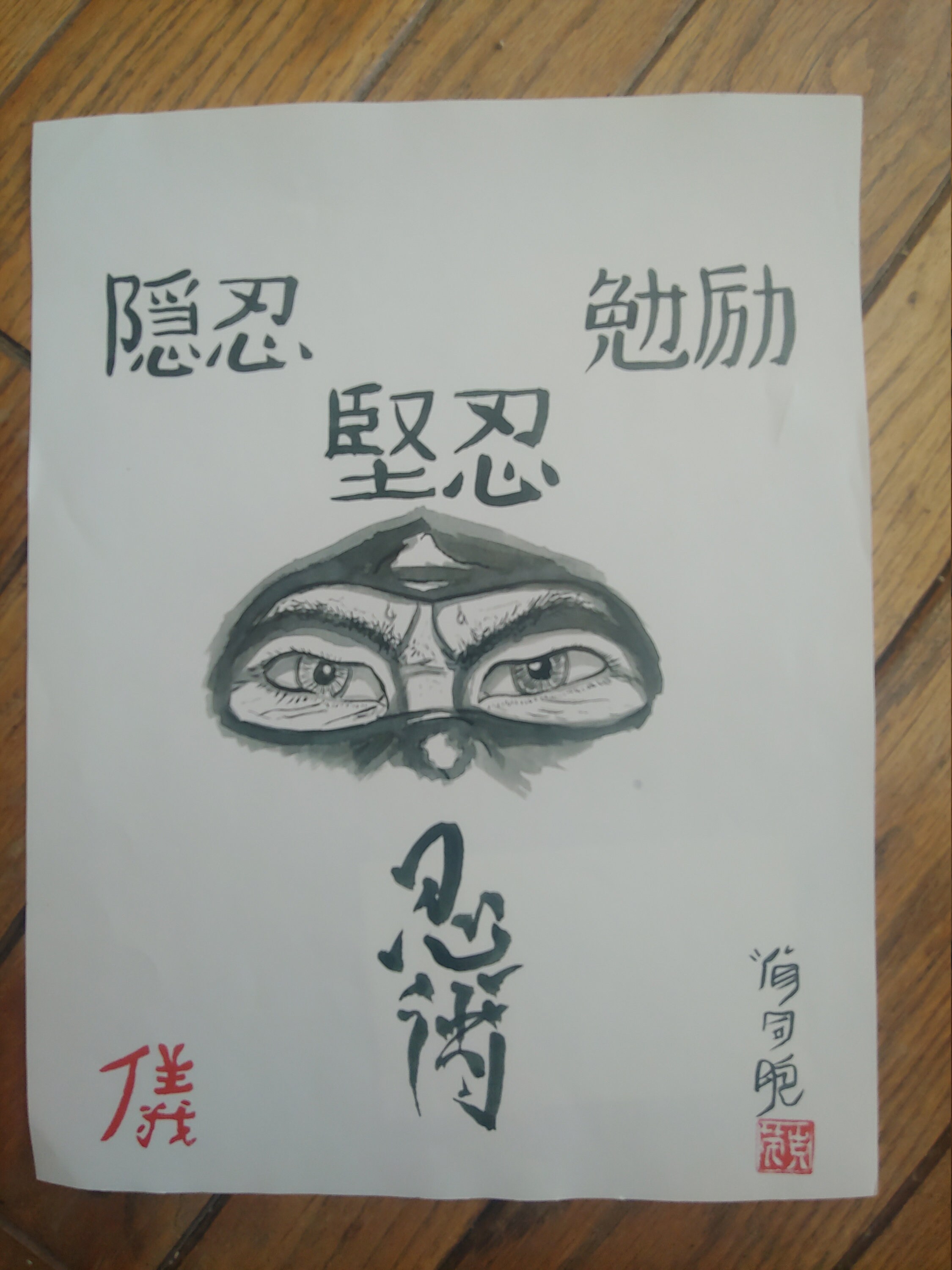 Bujinkan Ninjutsu Ninja nin Kanji Japanese Art Samurai - Etsy