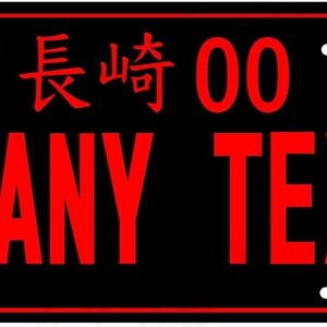 Japanese japan aluminum license plate tag jdm customized - any text- black & red