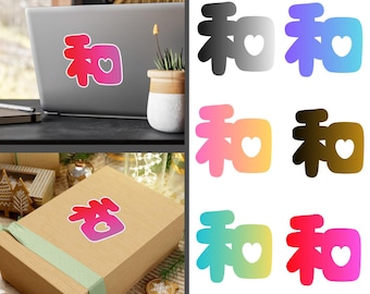 PIECE Karaktärsklistermärke | Japanskt Kanji-hjärta / Kiss-Cut Vinyldekal / Gradering / Gåva / Maru-Moji / Gal Moji