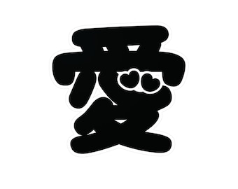 Klistermärke med karaktären LOVE | Japanskt kanji-hjärta / Kyssskuret vinyldekal / Present till henne / Present till barn / Maru-Moji / Gal Moji