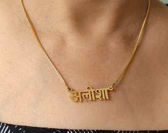 Collier prénom plaqué or personnalisé fait à la main avec n'importe quel nom de votre choix en écriture HINDI Devanagari