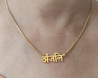 Gold Plated Handmade Personalised Name Necklace with ANY NAME of your choice in HINDI