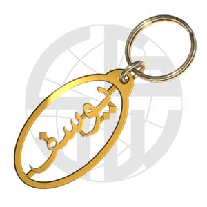 Personalised Handmade Brass Name Key Ring Chain with ANY NAME of your choice in Arabic Calligraphy