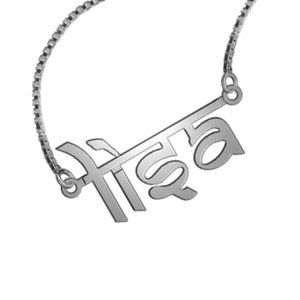 Personalised Sterling Silver Handmade Name Necklace with ANY NAME of your choice in Samarkan font