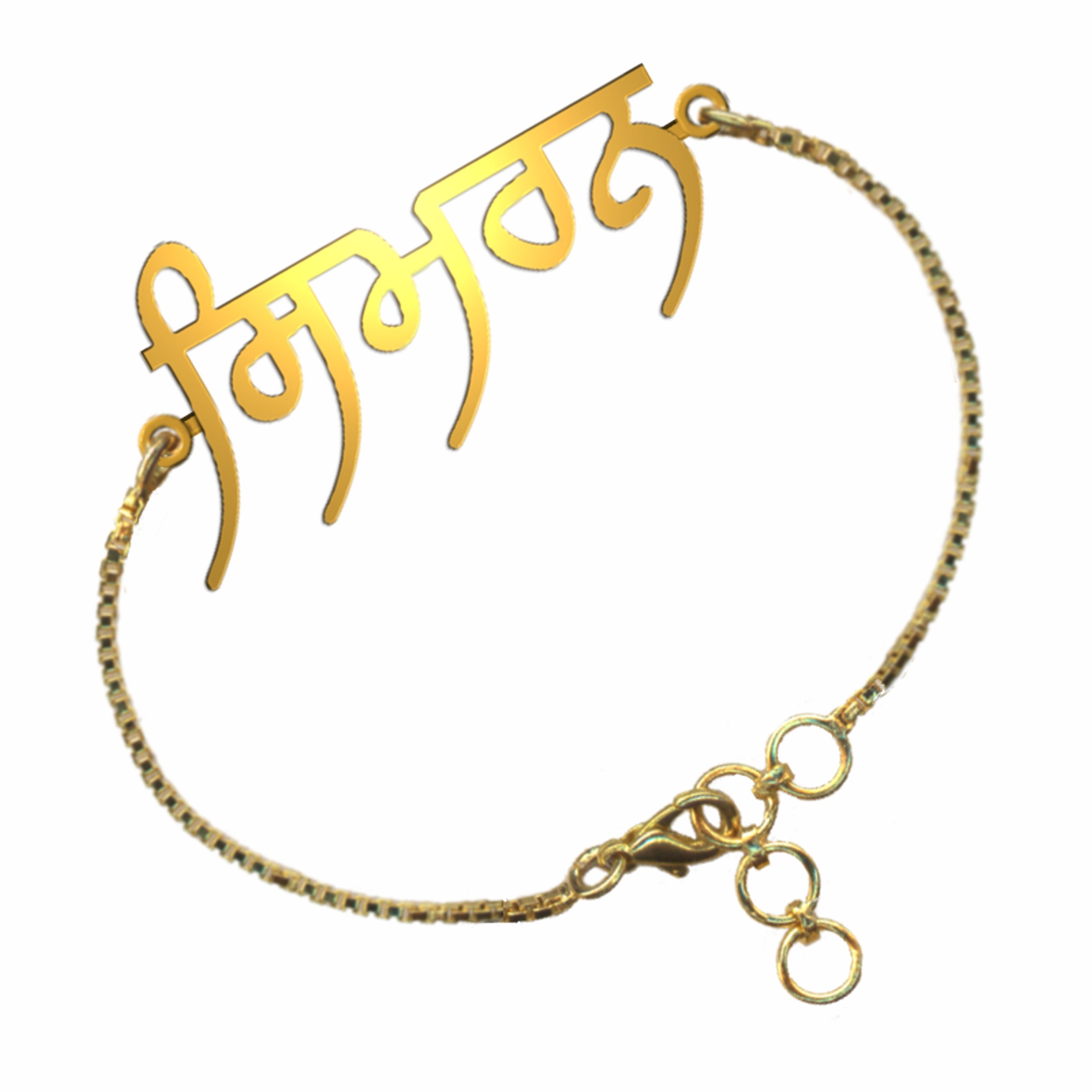 Punjabi Name Bracelet With ANY NAME in Prabhki Font Personalised