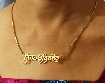 Handmade Gold Plated Nirbhau Nirvair Necklace in Prabhki font of PUNJABI Gurmukhi script