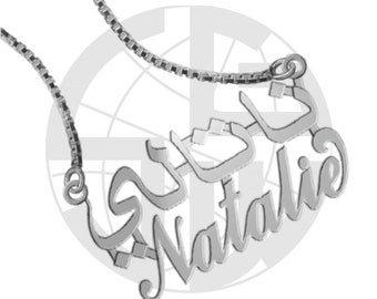 Collier de nom personnalisé fait à la main en argent sterling avec n'importe quel nom de votre choix en calligraphie arabe et en anglais