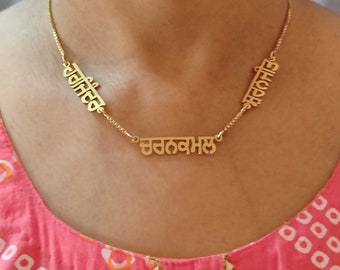 Collier de nom personnalisé fait à la main plaqué or avec N'IMPORTE QUEL TROIS noms séparés en écriture Punjabi Gurmukhi