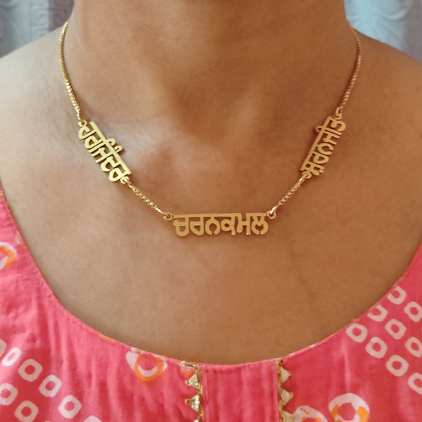 Collier de nom personnalisé fait à la main plaqué or avec N'IMPORTE QUEL TROIS noms séparés en écriture Punjabi Gurmukhi