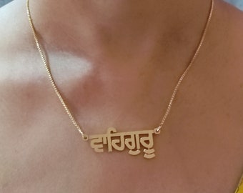 WAHEGURU en écriture Punjabi Gurmukhi 22 carats Plaqué Or Fait à la Main Personnalisé Nom Collier religieux