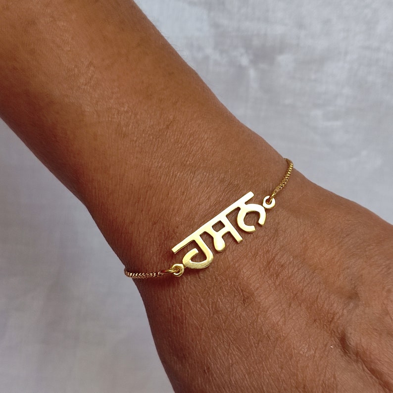 Punjabi Name Bracelet with ANY NAME in Gurumukhi script personalised Gold Plated handmade with high polish and shiny finish gift item image 3