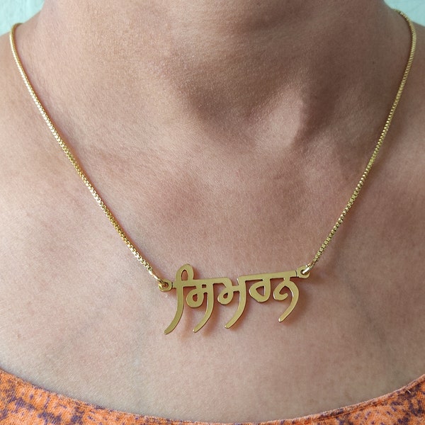 Collier prénom personnalisé en plaqué or fait main avec N'IMPORTE QUEL NOM en police Prabhki ou Raavi de l'écriture PUNJABI Gurmukhi