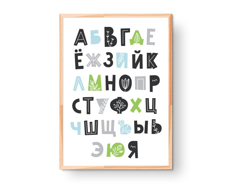 Russian Alphabet Poster Cyrillic Educational Print ABC | Etsy