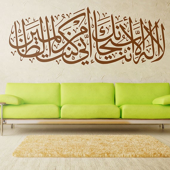 Islamic Wall Art Islamic Wall Decal Islamic Wall Stickers Etsy