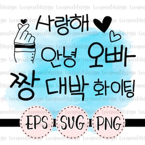 May include: A digital download of a graphic design featuring Korean text that says "I love you, Oppa, you're the best, fighting!" in black text on a blue watercolor background. The design includes a hand gesture with a heart, hearts, and the words "EPS, SVG, PNG" in pink circles.