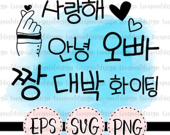 Korean Hangul Finger Heart Saranghae Daebak Oppa Korean Digital Download Vector PNG SVG JPEG - with additional elements