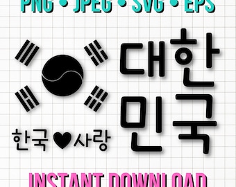 Korean Flag SVG, Korea Love, Hankook Sarang (Digital Download)