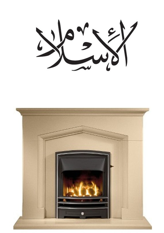 Belle Al Islam Islamique Vinyle Art Sticker Livraison Etsy